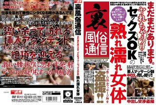 [裏風俗通信 まだまだあります。ヤれちゃう！セックスOKの熟れ濡れ女体]