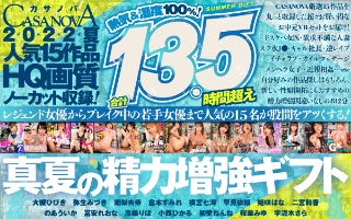[【VR盛夏礼物】13.5小时共15段人气HQ画质无删减录音！ 100% 热空气和湿度！ CASANOVA 仲夏能量助推器礼物]