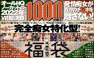 [【VR福袋】超1000分钟15位精挑细选的多丝美女！发情荡妇不会放过你的鸡巴！ All HQ uncut 2022 VR 概要【CASANOVA】]