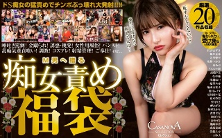 [[VR] CASANOVA Selection 荡妇酷刑福袋 M 男士]