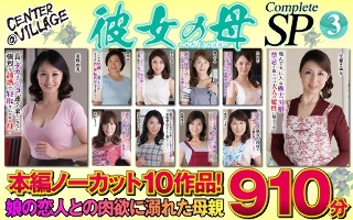 [Her Mother Complete SP3]