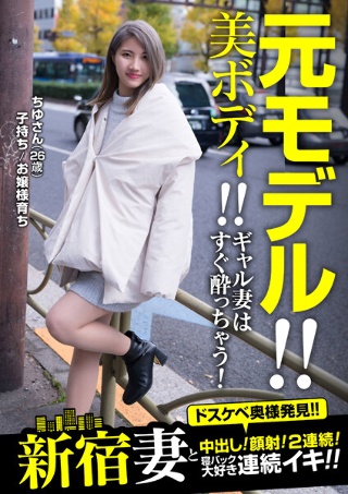 [新宿妻子和饼！面部的！连续2个！连续壹岐爱睡回来！ ！ Chiyu（26岁）CHIYU]
