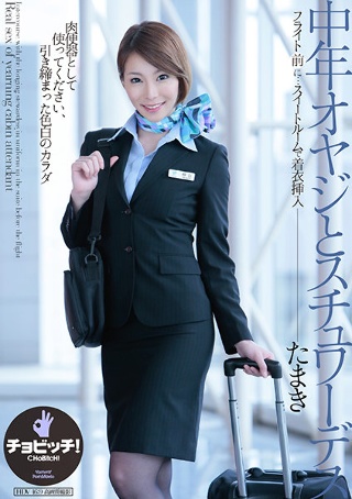 [Middle-aged father and stewardess Tamaki Nakaoka]
