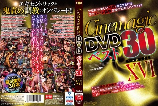 [Cinemagic DVDベスト30 PartX VI]