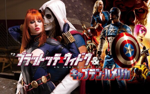 ブラトッテ・ウィドウ&キャプテン・ハメリカ
