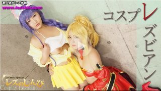 コスプレレズビアン〜まきちゃんとまゆちゃん〜2 - まゆ まき