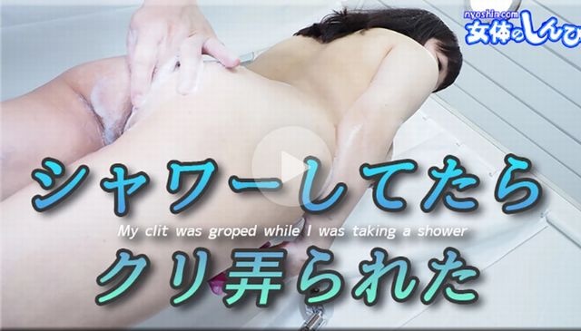 シャワーしてたらクリ弄られた - さつき