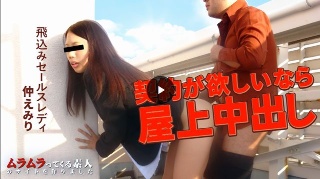 A cosmetics sales lady came to work, so if she wanted a contract, I forced her to cum on the roof (Premium)