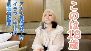 【素人初撮り】このは(18)透明感がありかわいいゲーム好き四大生の別画角動画。アナル貫通ATM、イラマ、中出しと本編未収録のシーンを追加しています - このは