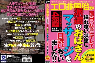 [エロ非風俗が面白い位にヤレて挿れ喰い状態派遣のおばさんマッサージを口説いちゃいました！！]
