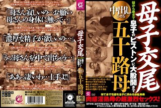 [母子交尾 朝から晩まで息子のピストンに大股開きで中出しさせる五十路母]