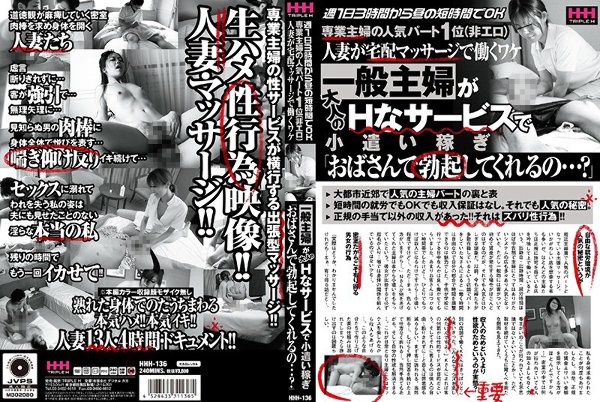 週1日3時間から昼の短時間でOK 専業主婦の人気パート1位(非エロ)人妻が宅配マッサージで働くワケ一般主婦が大人のHなサービスで小遣い稼ぎ「おばさんで勃起してくれるの…?」