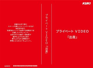 [プライベート VIDEO『出産』]
