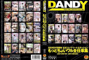 [DANDY8周年公式コンプリートエディション もっとちょいワル全仕事集＜2013年7月〜2014年6月＞]