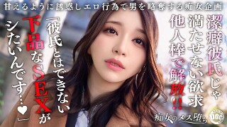 [【我慢&times;解放&times;覚醒】潔癖症彼氏が何もしてくれないから内緒で浮気SEX！我慢していた欲求を全て解放するような豪快放尿プレイ！「私の下品なSEXで気持ち良くなって欲しい&hellip;」美女完全覚醒でイキ狂う連続中出し性交！【痴女のメス堕ち】【ののか】 佐藤ののか]