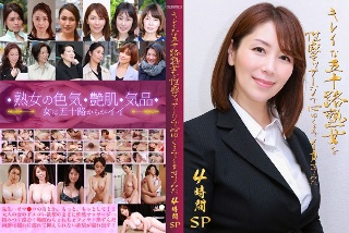 [キレイな五十路熟女を性感マッサージで心ゆくまでイカせてみた4時間SP]