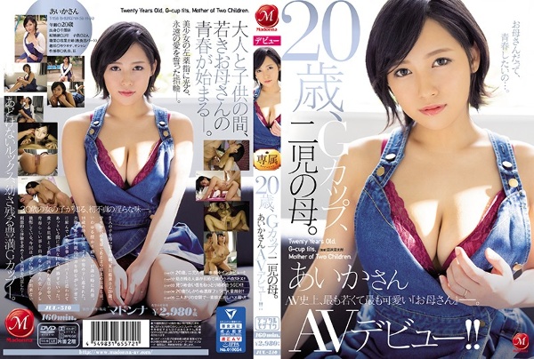 20歳、Gカップ、二児の母。 あいかさん AVデビュー!!