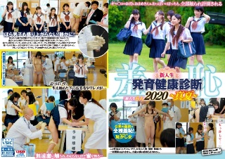 [羞恥！新入生男女混合発育健康診断2020・身体測定〜予防接種編]
