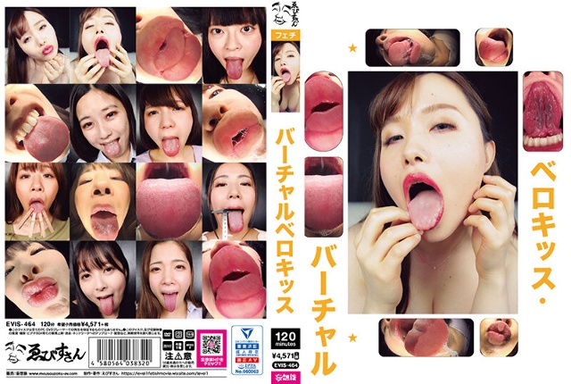バーチャルベロキッス