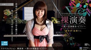 [裸演奏 〜第1回演奏会・ピアノ〜]