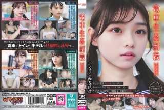 [電車生姦制裁 ＃001]