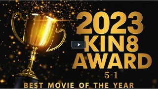 [2023 KIN8 AWARD 5位-1位 BEST MOVIE OF THE YEAR / 金髪娘]
