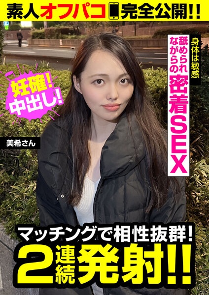 【どエロいほど敏感!!】密着SEXで2連続発射!!