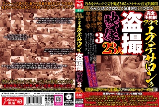 [Complete reservation system Aroma beauty salon voyeur video 3 23 people]