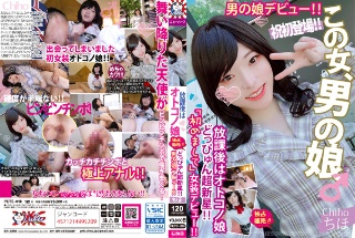 [放課後はオトコノ娘 どっぴゅん超新星！！男の娘デビュー！！ちほ]
