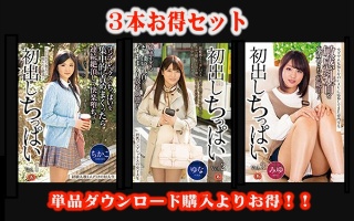 初出しちっぱい