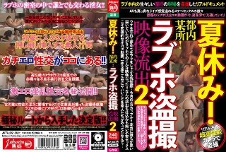 [Summer vacation! Somewhere in Tokyo! Love hotel voyeur video leaked 2]