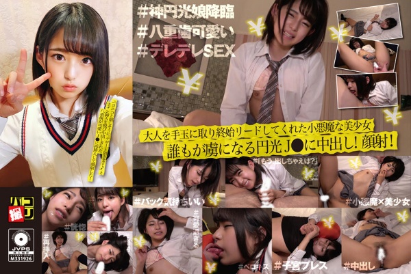 パコ撮りNo.25 ニコニコと嬉しそうに「デザート頂きます♪」と生チン挿入を悦び中出しされた八重歯が可愛いJ●に再挿入にして顔射した!