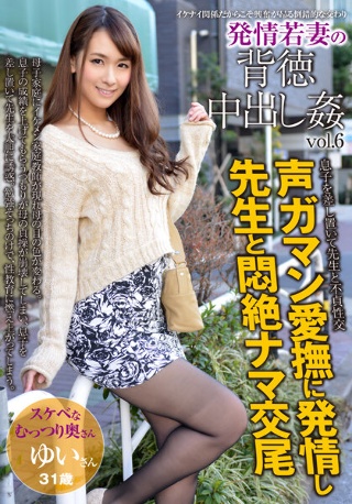 [Immoral Creampie Rape Of A Young Wife In Estrus Vol.6 Yui 31 Years Old Married 6 Years]