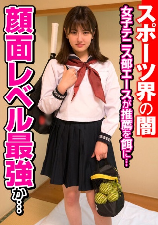 [【スポーツ界の闇】女子テニス部エースが推薦を餌に…【顔面レベル最強か…】]