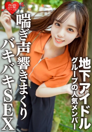 [素人女子大生【限定】ももちゃん20歳地下アイドルグループの人気メンバーとお忍びデート。イチャイチャしてから高級ホテルで喘ぎ声響きまくりのバキバキSEX]