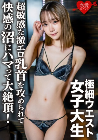 [素人女大学生【限定】Yumeru-chan 20岁乳头受到攻击时大量阴道射精，敏感度达到 MAX]