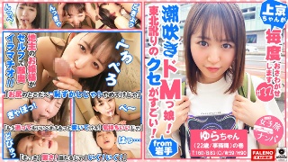 [【東北訛りのクセがすごい！地主のお嬢様がセルフで喉奥イラマチオ！令和のZ世代は天然潮吹きドMっ娘！】「そこ、お尻のとこだべ、恥ずかしじゃ！やめてけじゃ」「あっ！ちょと待ってけじゃ！いきなりそっだどこ舐めねぇで！」「逝ってまうがっ！イグ！イグ！待ってけじゃ…]