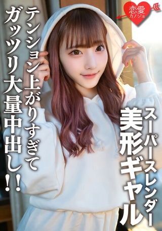 [素人女子大生【限定】はーちゃん21歳 スーパースレンダーな身体がエロいテンション高めの美形ギャルとギャル好きの友人が激エロSEX！テンション上がりすぎてガッツリ大量中出し！！]