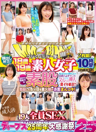 [【25周年SP】顔出し解禁！！ マジックミラー便 18歳＆19歳の素人女子 生まれて初めての素股編 総勢19人全員SEXスペシャル！ギンギンに勃起したち○ぽを素人娘が赤面まんコキ！恥じらいながらも濡れてしまった10代うぶオマ○コにヌルっと挿入で激イキ絶頂！！2枚組10時間！！]