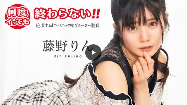 何度イっても終わらない！ ~絶頂するまでパニック喘ぎローター勝負~