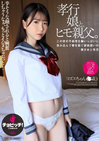 [一个孝顺的女儿和一个爸爸。藤田Kozue]