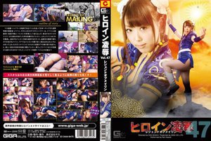 [ヒロイン凌辱 Vol.47 レジェンド オブ メイリン 香月蘭]