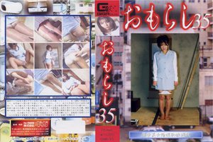 [おもらし 35]