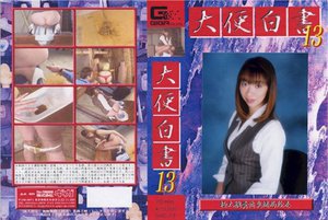 [大便白書 13 北川弓香]