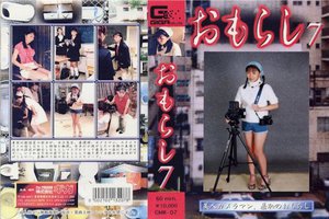 [おもらし 7]