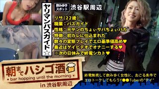 [変態ヤリマンバスガイド！！！高校時代に処女を捧げた初カレ(ヤンキー)に仕込まれまくったアブノーマルプレイの数々で、エロ基準値基本高めのウェーイギャルは、週7でマ●コを弄り倒す生粋の激エロオナニスト！！！&酔ったら記憶をすっ飛ばすおバカ機能を駆使しまくり、今までゆきずったチ●ポの数は特定不可能！！！……つって酒かっ喰らって発情しまくってる彼女は、早い段階でヤレるサインを出しまくっちゃってた件：朝までハシゴ酒 18 in 渋谷駅周辺 MGS]