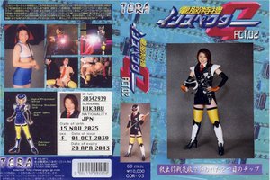 [電脳特捜インスペクターG ACT.02 高木萌美]