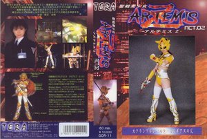 聖戦美少女アルテミス・Z