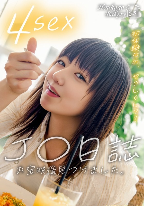 J○日誌 お宝映像見つけました。【4sex】（JJJK-012-05）