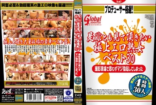 [プロデューサー極選！！ 是非とも見て頂きたい極上エロ熟女ベスト30 撮影現場で思わずマジ勃起してしまった絶対ヌケるスケベ映像 30人 4時間]